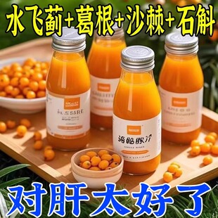 【健康养护】水飞蓟葛根石斛沙棘原浆饮火养护加班肝熬夜肝喝酒饮