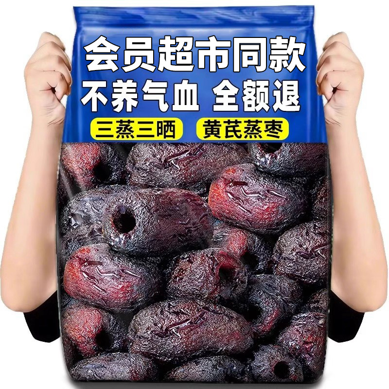 10万+人数付款商超特级黄芪红枣