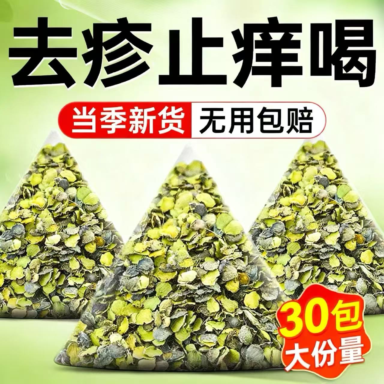 10万+付款人数浮萍茶止痒止麻