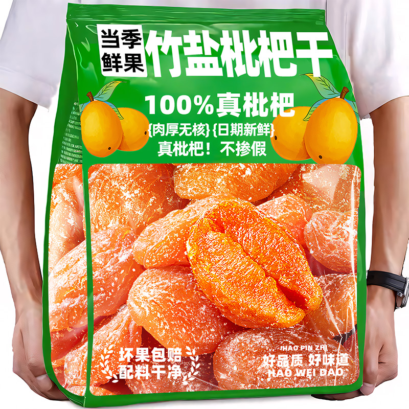 竹盐枇杷干旗舰店原味正无核果脯蜜饯添加零食品宗琵果干休闲小吃
