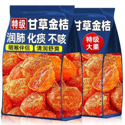 10万+人数付款【特级甘草金桔】