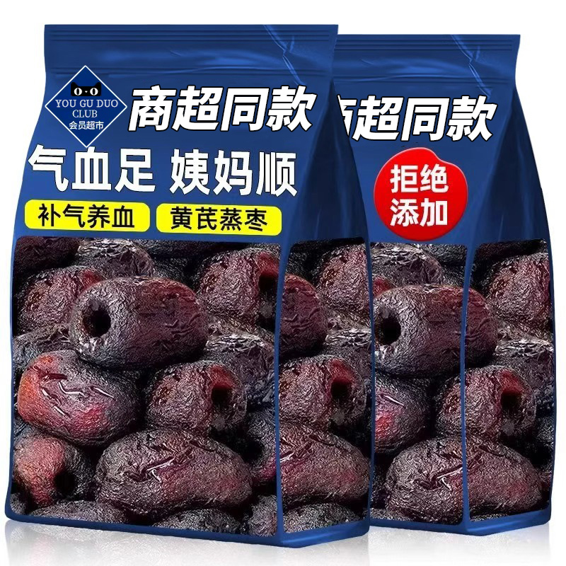 央妈推荐三蒸三晒红枣黄芪蒸枣旗舰店新疆元气去皮去核健康小零食