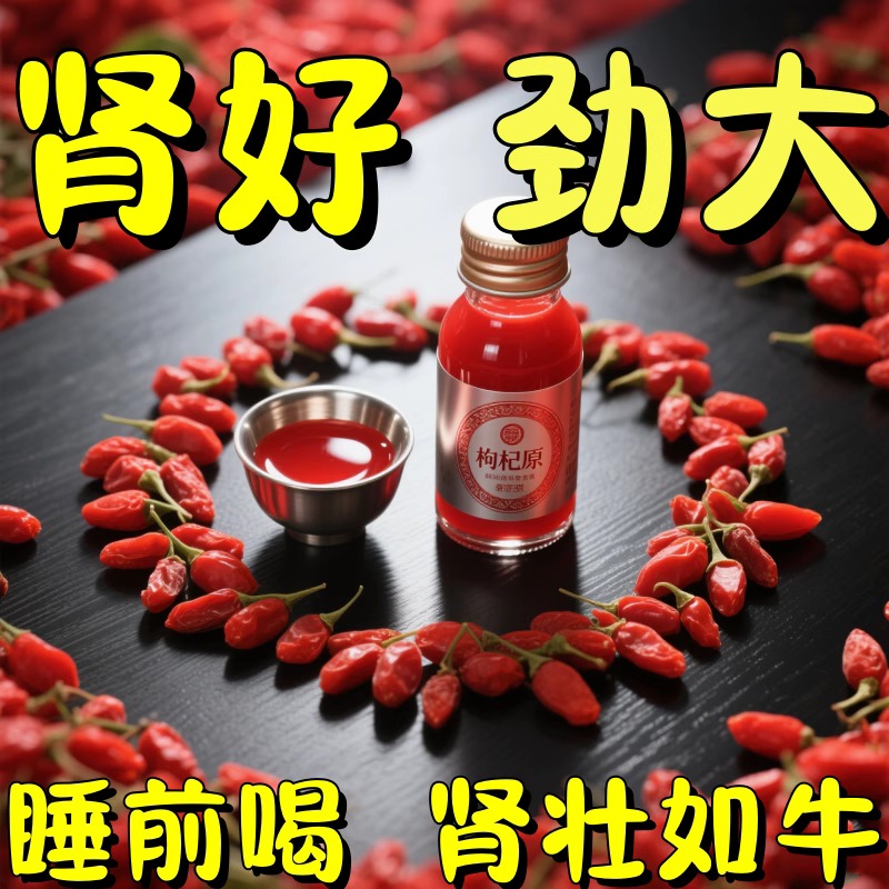 【多饮肾如牛】宁夏鲜红枸杞原浆