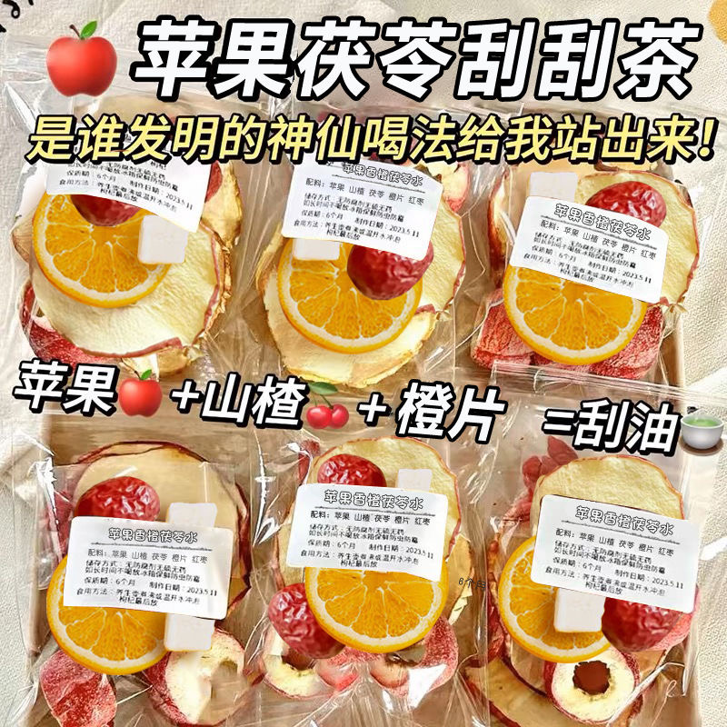 10万+付款人数苹果山楂茯苓茶包