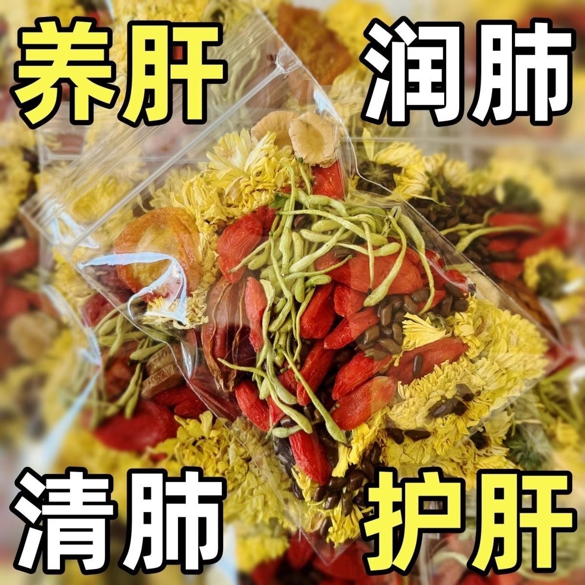 熬夜枸杞金银花菊花清热去火旺盛