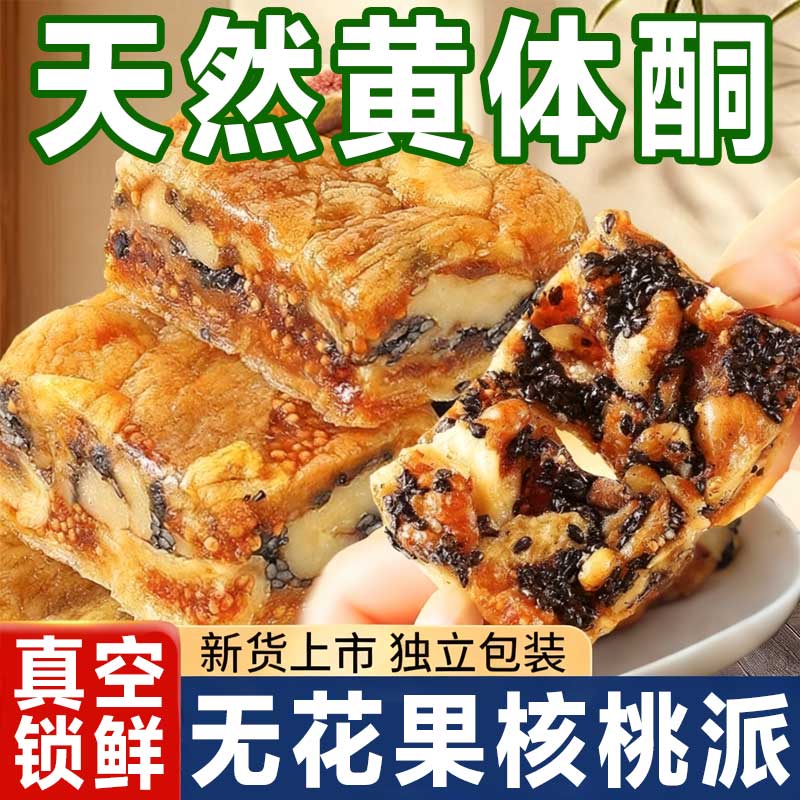 10万+付款人数无花果核桃派零食