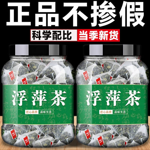 正品紫背浮萍中药材代茶饮茶包