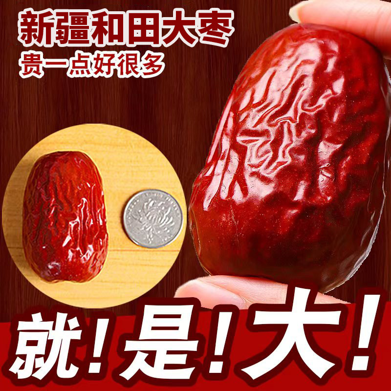 【25新枣新疆和田大枣】红枣特级新疆特产超大红枣一级官方旗舰店