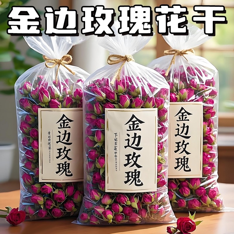 云南金边玫瑰花天然正品干玫瑰花另售玫瑰花茶平阴泡茶官方旗舰店,茶,玫瑰花茶,淘宝优惠券,粉丝福利购,淘宝优惠卷