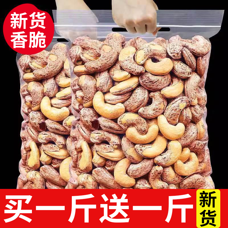 紫皮大腰果仁2025新货盐焗带皮越南特产孕妇坚果干零食官方旗舰店