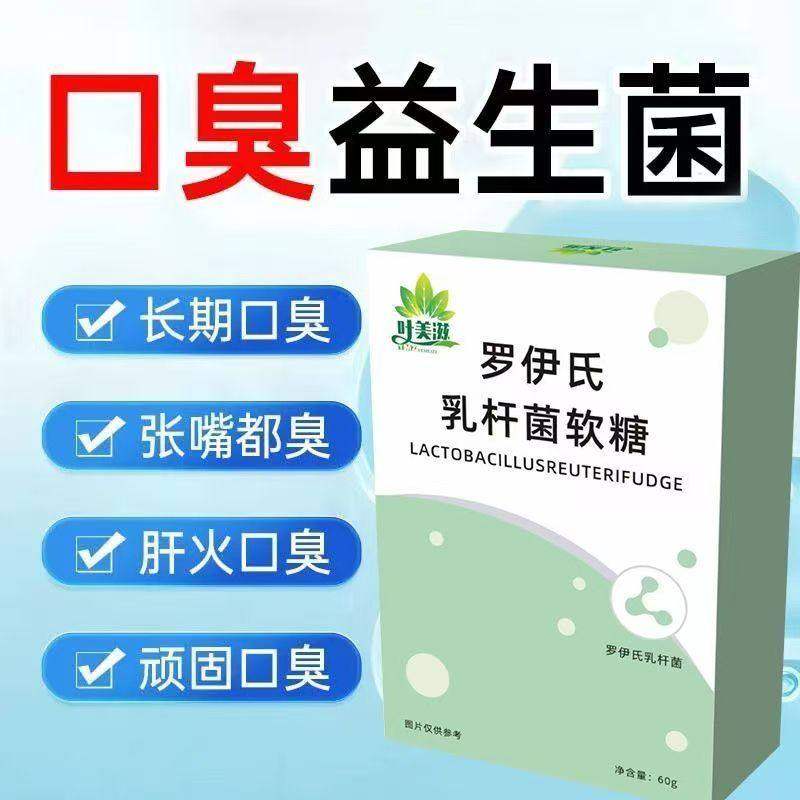 【幽门杆菌克星】益生菌罗伊氏乳杆菌软糖胃胀胃酸祛口臭独立包装,传统滋补营养品,滋补养生饮品/炖品,淘宝优惠券,粉丝福利购,淘宝优惠卷
