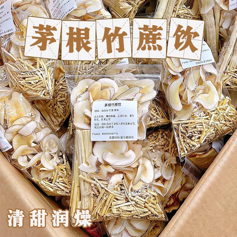 茅根竹蔗水海底椰汤包儿童清心茶