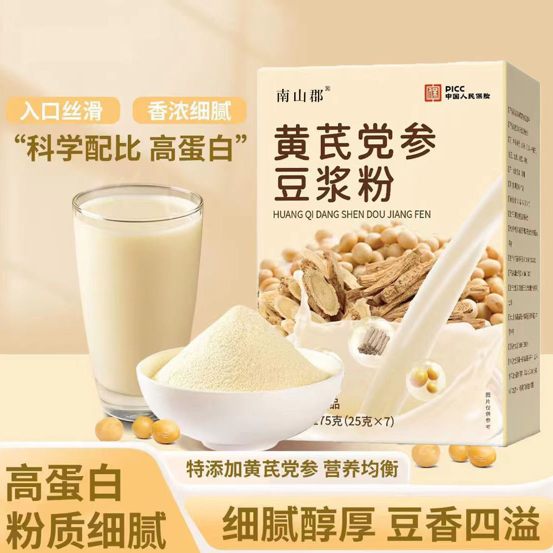 10万+付款黄芪党参豆浆粉无糖精