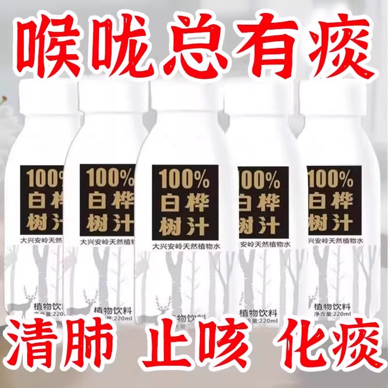 白桦树汁100%原汁天长白山然桦树原液植物饮料220ml*10瓶整箱装