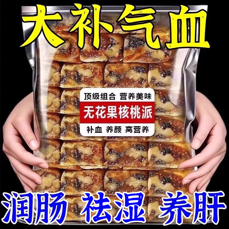 无花果核桃派黄芪党参夹核桃孕妇休闲零食营养软糯果干蜜饯无花果,零食/坚果/特产,桃酥/核桃酥,淘宝优惠券,粉丝福利购,淘宝优惠卷