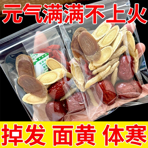 黄芪当归红参枸杞红枣补养茶