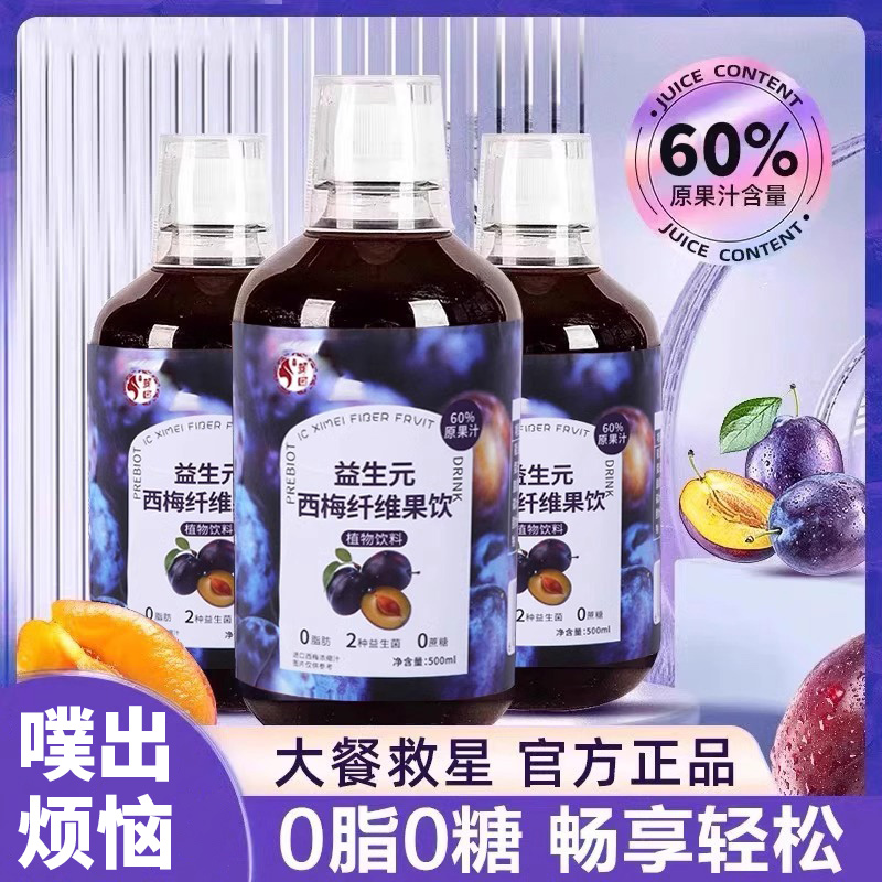 【不惧油腻噗噗顺畅】浓缩西梅汁