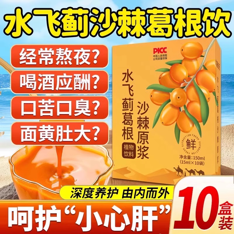 水飞蓟葛根沙棘原浆植物饮料开袋即饮VC鲜榨原液浓缩果汁饮酒加班