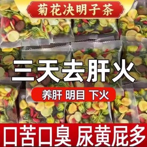 枸杞菊花决明子茶正宗金银花牛蒡根去肝火旺熬夜恢复明目养生茶包