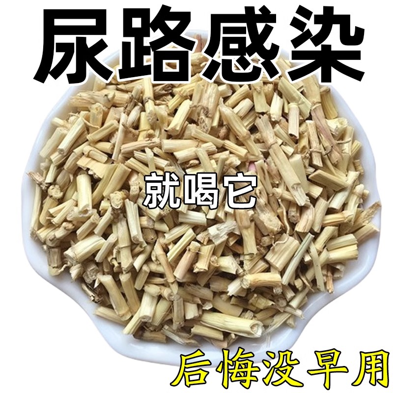 白茅根干藥材非野生尿路感染的茶