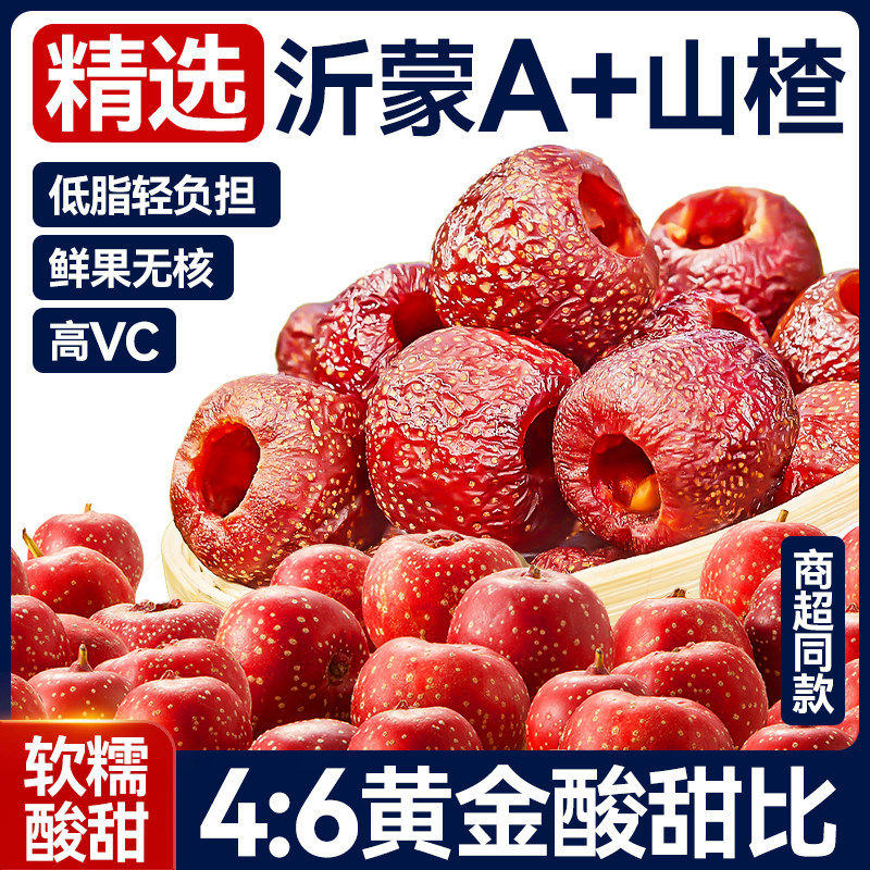 空心山楂球蜜饯果脯去无核非无糖山楂干沂蒙山特产休闲零食,零食/坚果/特产,山楂类制品,淘宝优惠券,粉丝福利购,淘宝优惠卷