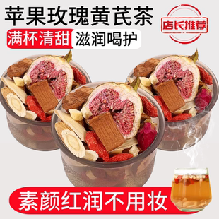 苹果玫瑰黄芪水变小罐神白熬夜器脸色暗黄养颜女人喝气血养生花茶