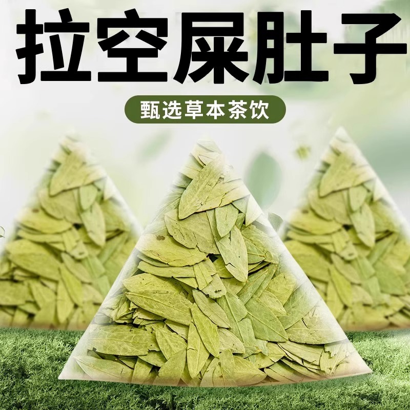 番泻叶天然泻叶排宿拉茶屎潘泻叶番茄叶便潘泄正品茶包官方旗舰店