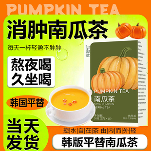 韩国同款南瓜茶低卡水肿烘烤南瓜干冲泡喝无咖啡因独立三角包茶包