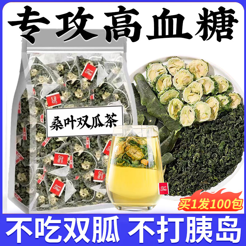 10万+付款人数桑叶双瓜茶攻血糖