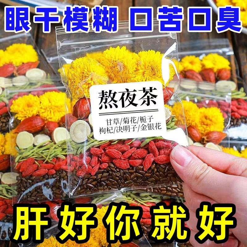 菊花决明子养生肝清茶肝