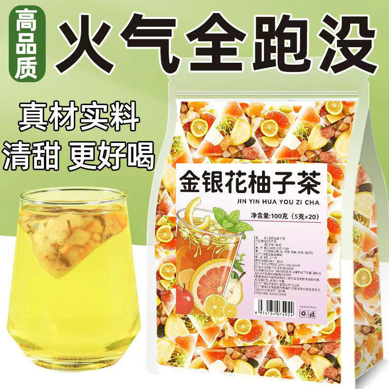 金银花柚子茶汁清热凉茶冲泡西柚皮雪梨苹果柠檬茶组合冷泡茶包