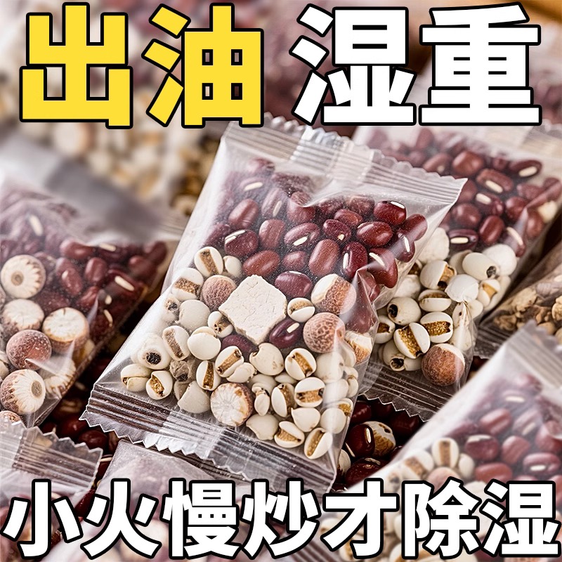 10万+人付款炒熟的红豆薏米茶