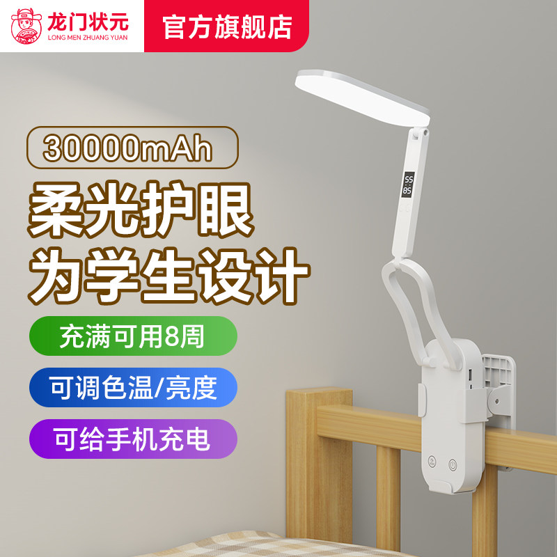 龙门状元护眼台灯儿童学习学生书桌宿舍阅读写字全光谱专用护眼灯