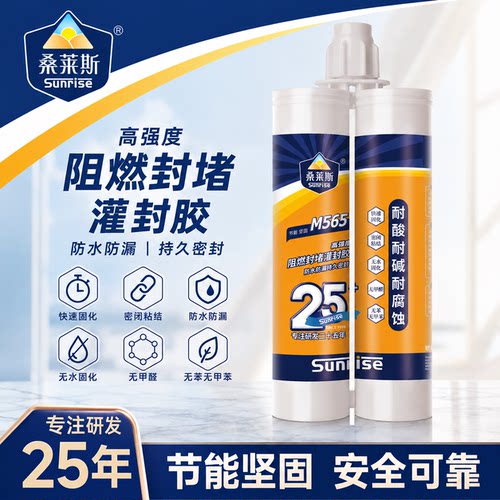 桑莱斯V0级防火发泡胶