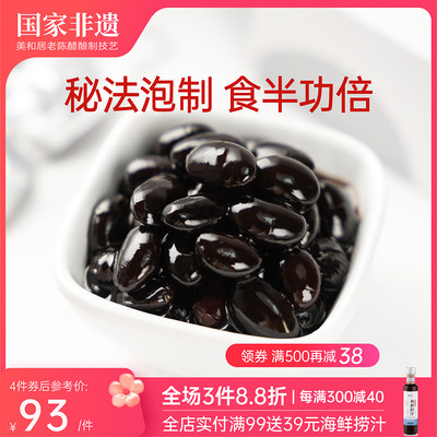 【美和居-始于1368】0添加醋泡黑豆即食备肾形孕熟绿心15g×20袋