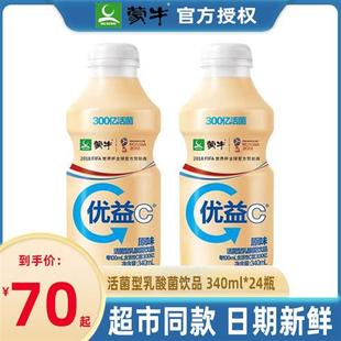蒙牛优益C活性型乳酸菌饮品340ml 24瓶原味整箱益生菌发酵乳酸奶