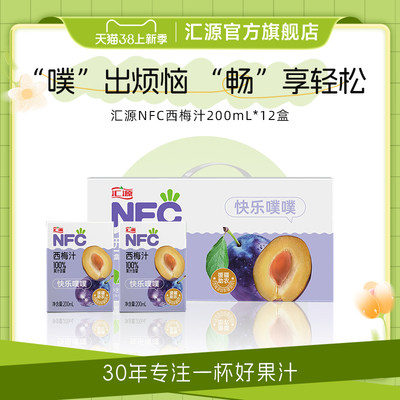 汇源100%果汁nfc汁西梅汁200ml*12盒新疆鲜榨纯果汁饮料整箱官方