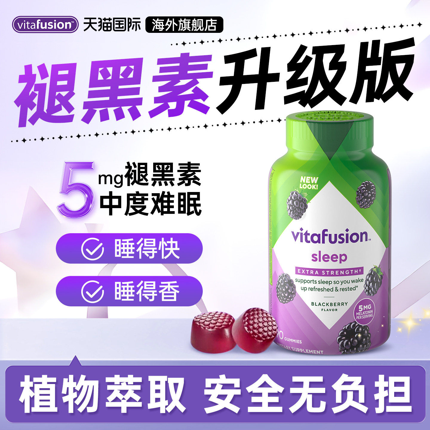vitafusion褪黑素软糖安瓶助眠专用sleepwell官方店正品