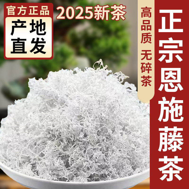 2025藤茶恩施野特生级湖北来凤富硒龙须嫩芽尖霉莓新茶官方好吃的