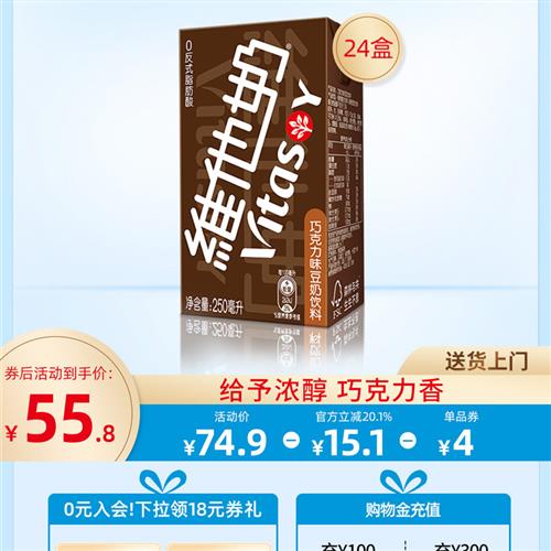 vitasoy维他奶巧克力味豆奶饮料植物蛋白饮料250ml*24盒/箱