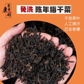 浙江特产干货正宗农产品陈年发酵梅干菜手工无沙免洗东阳霉菜350g