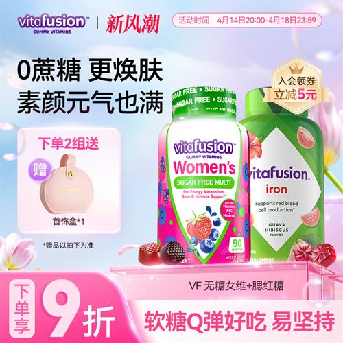 vitafusion补铁软糖+无糖女士复合维生素气血组合美国进口
