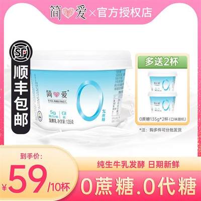 简爱0%蔗糖原味酸奶135g*12杯生牛乳无添加剂健身代餐控糖乳酸菌