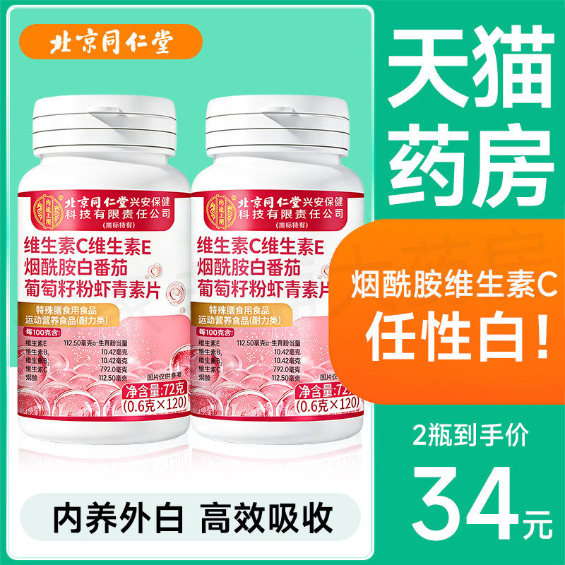 烟酰胺维生素c+e加ce组合口服复合维c维e咀嚼片vc+ve烟酸男女性T2