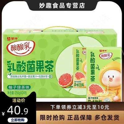 蒙牛酸酸乳乳酸菌果茶250g*24盒整箱柚子绿茶味真实果汁风味饮料