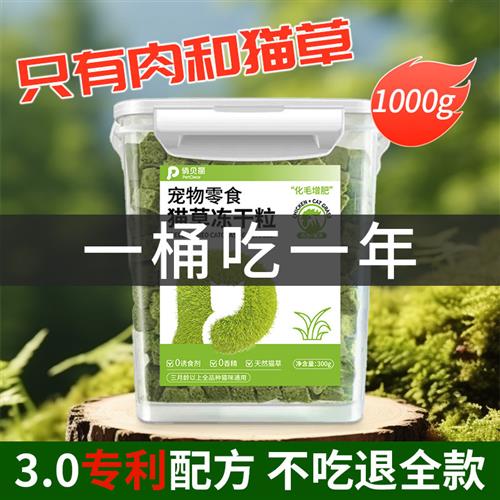 猫草冻干猫草粒猫咪零食化毛球片猫草化毛膏磨牙棒猫薄荷饼干增肥