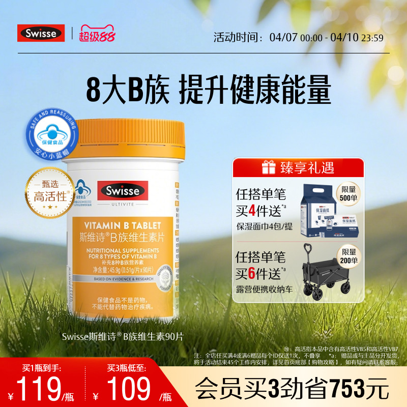 Swisse斯维诗维生素b族片多种复合维生素b官方店蓝帽正品