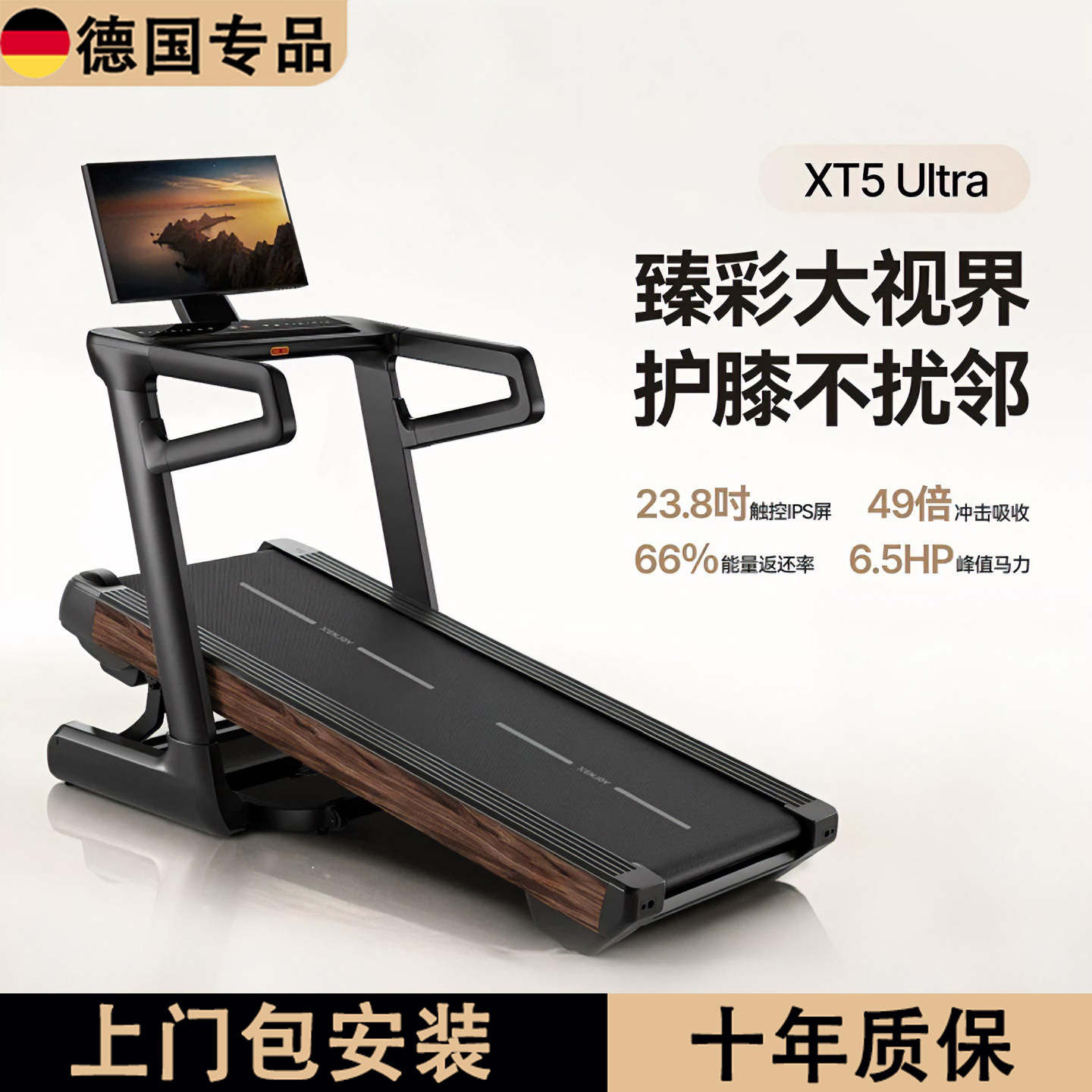 德国XT5Ultra家用彩屏静音跑步机