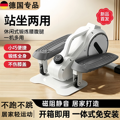 德国家用迷你有氧静音爬楼椭圆机