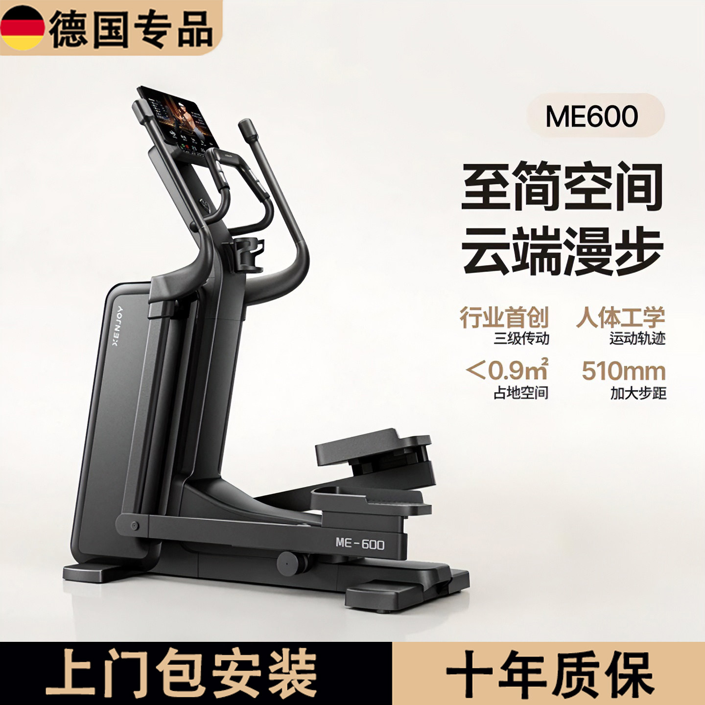 德国智能迷你椭圆机家用燃脂器材